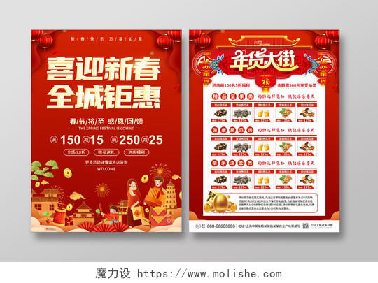红色插画创意喜庆春节促销宣传单福虎生威春节特惠超市宣传单春节宣传单